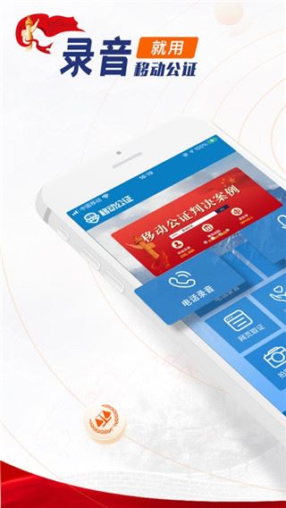 移动公证电话录音ios版图片1